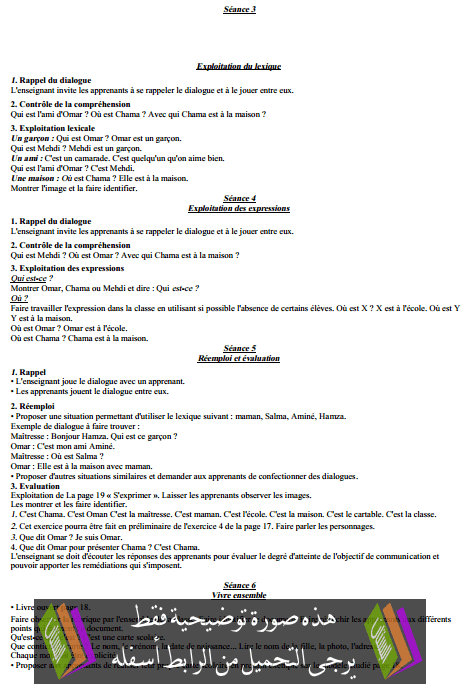 جذاذات Mes apprentissages en francais – الثالث ابتدائي
