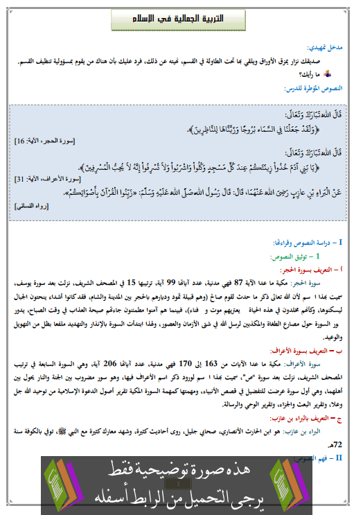 درس التربية الجمالية في الإسلام الأولى إعدادي في التربية الإسلامية