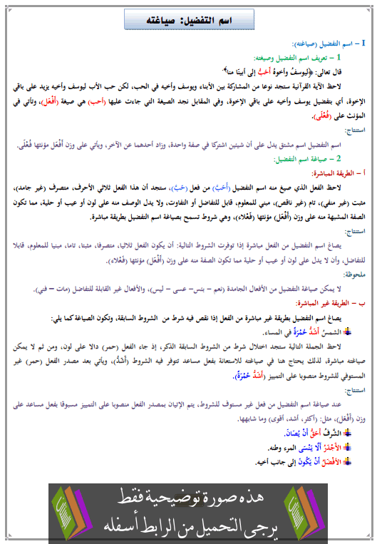 اسم التفضيل pdf