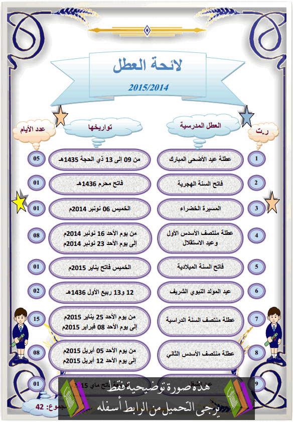 لائحة العطل المدرسية 2014-2015م