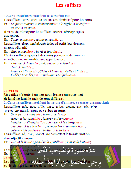 درس مادة الفرنسية Les suffixes  – الخامس و السادس ابتدائي