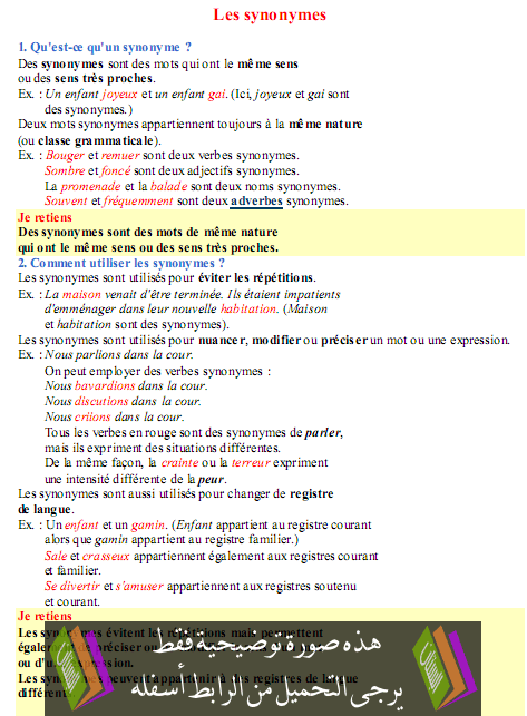 درس مادة الفرنسية Les synonymes  –  السادس ابتدائي