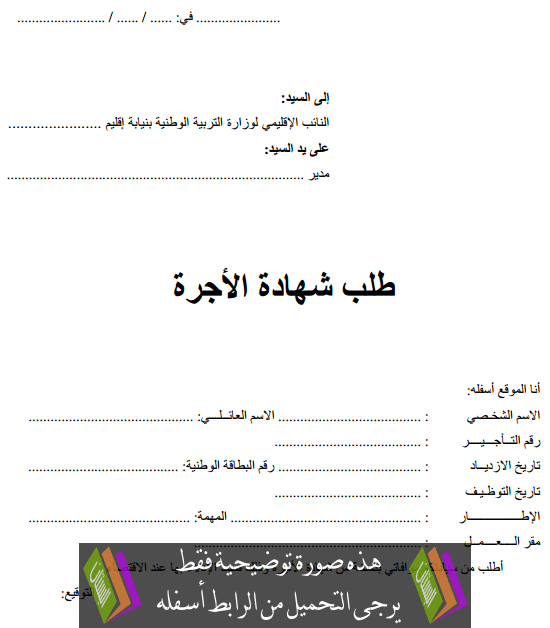 نموذج لطلب شهادة الأجرة (بيان الالتزام)