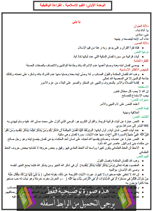 درس اللغة العربية: الوحدة الأولى - القيم الإسلامية - القراءة الوظيفية - الأولى إعدادي