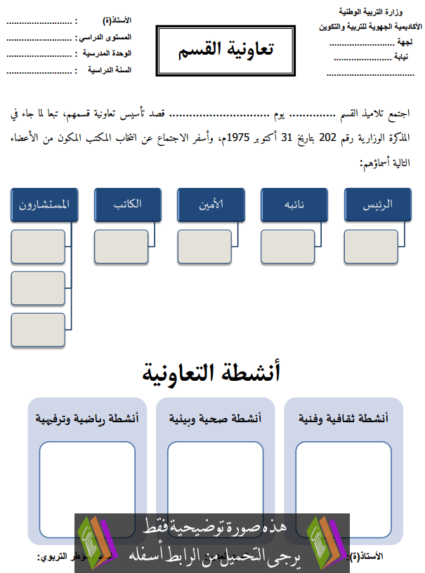 تعاونية القسم