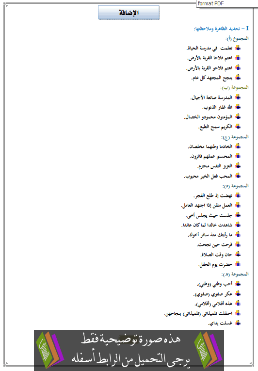 درس الإضافة الثالثة إعدادي (اللغة العربية)