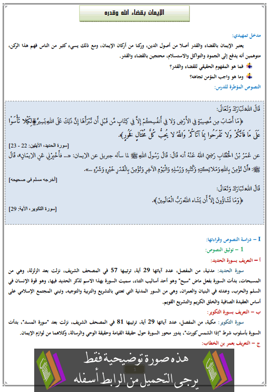 درس الإيمان بقضاء الله وقدره الثانية إعدادي التربية الإسلامية