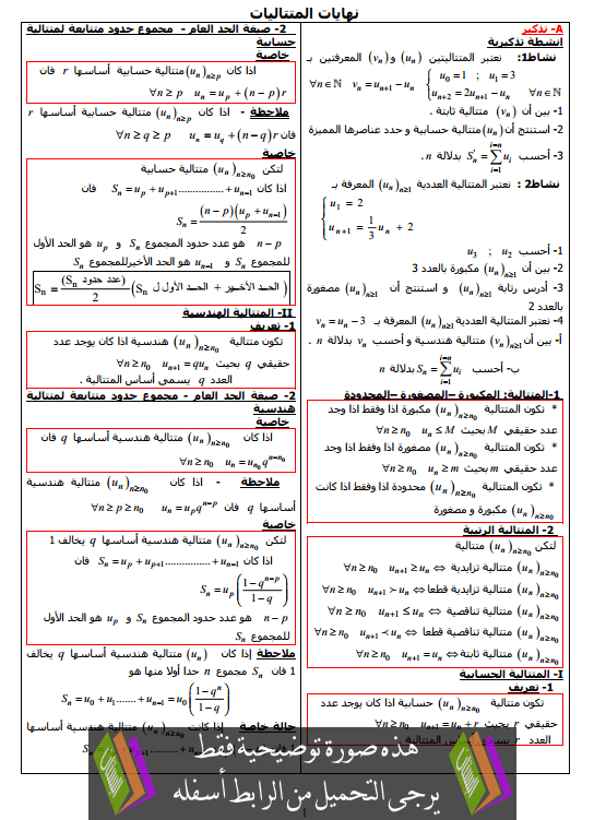 درس المتتاليات العددية للسنة الثانية باكالوريا علوم