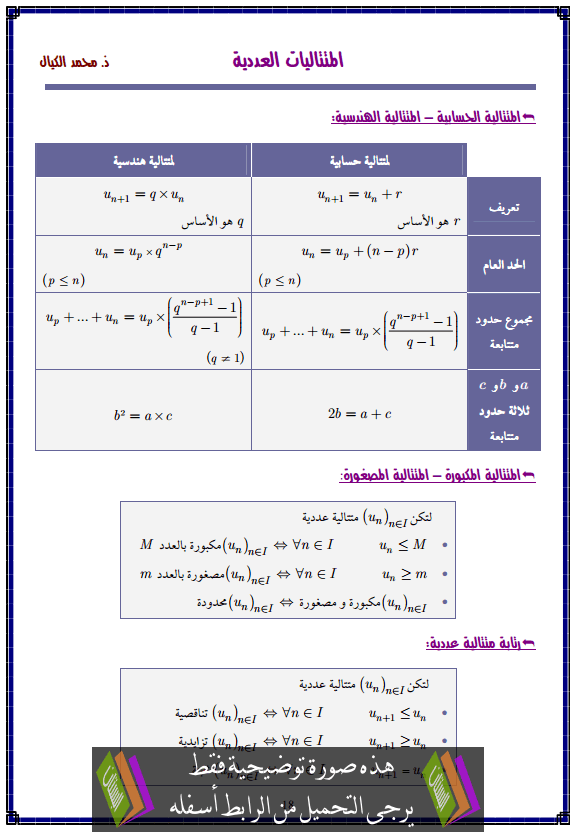 درس المتتاليات العددية – الثانية باكالوريا علوم اقتصادية