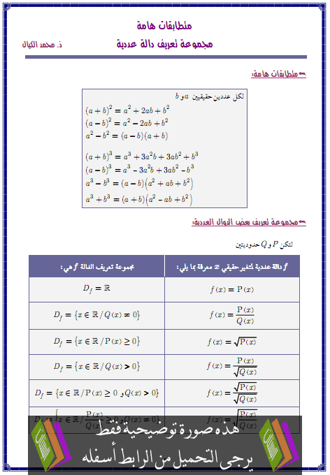 درس متطابقات هامة – مجموعة تعريف دالة عددية – الثانية بكالوريا علوم إقتصادية