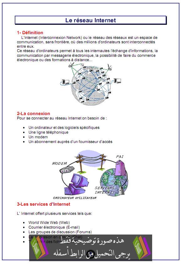 درس Le réseau Internet - المعلوميات - جذع مشترك
