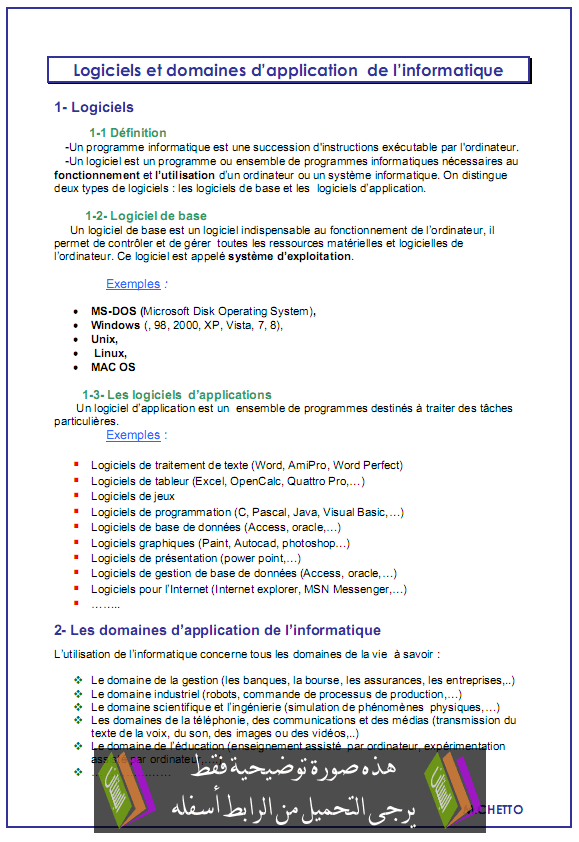 درس Logiciels et domaine d'application de l'informatique - المعلوميات - جذع مشترك