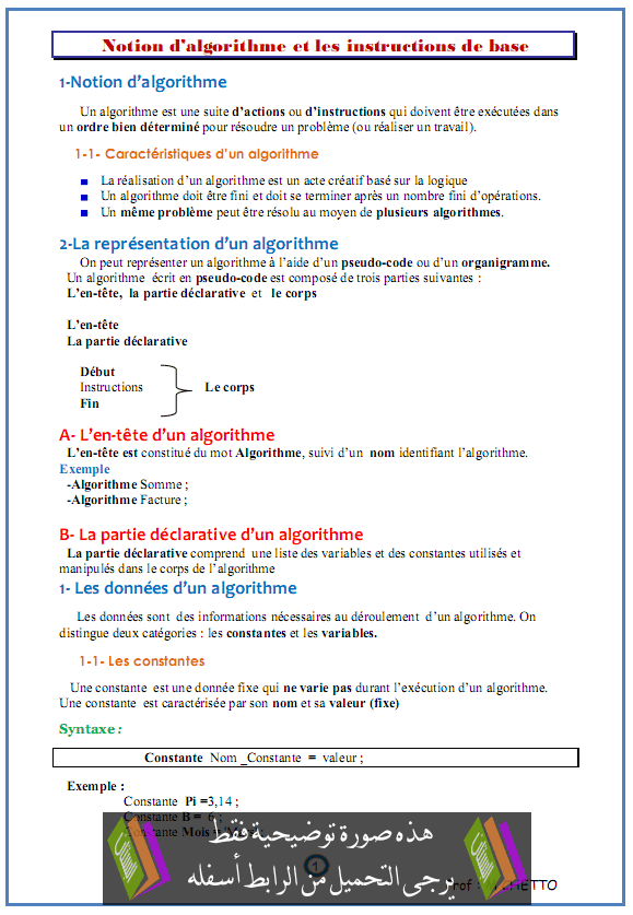 درس Notion d’algorithme et Instructions de base - المعلوميات - جذع مشترك