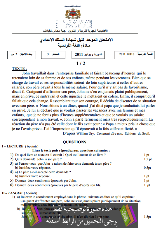 الامتحاالامتحان الجهوي الموحد في اللغة الفرنسية مع عناصر الإجابة دورة يونيو 2011