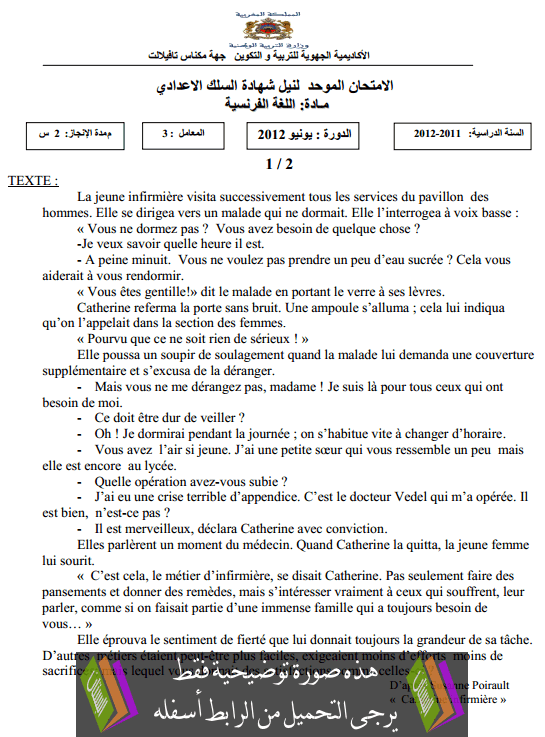 الامتحاالامتحان الجهوي الموحد في اللغة الفرنسية مع عناصر الإجابة دورة يونيو 2012