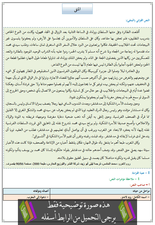 تحضير النص القرائي المنفى الثالثة إعدادي (اللغة العربية)