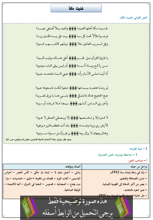 تحضير النص القرائي غنيت مكة الثالثة إعدادي (اللغة العربية)