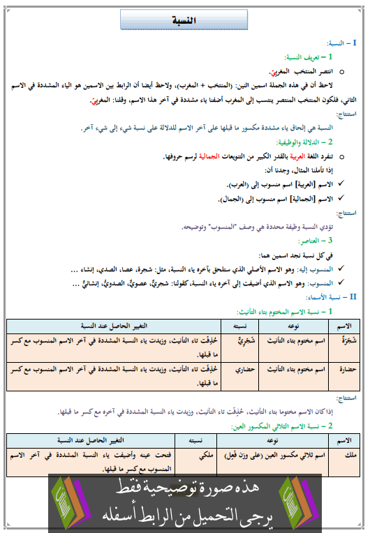 درس النسبة الثالثة إعدادي (اللغة العربية)