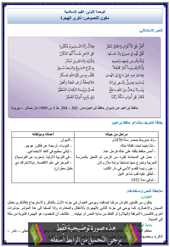   درس اللغة العربية: مكون النصوص القرائية: ذكرى الهجرة - الثانية إعدادي