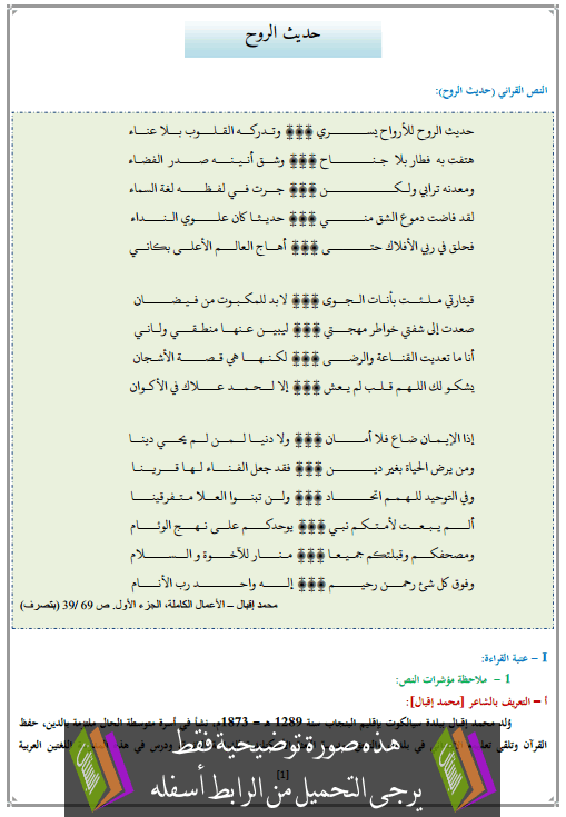 تحضير النص القرائي حديث الروح الثالثة إعدادي (اللغة العربية)