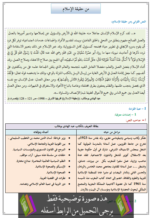 تحضير النص القرائي من حقيقة الإسلام للأولى إعدادي (اللغة العربية)