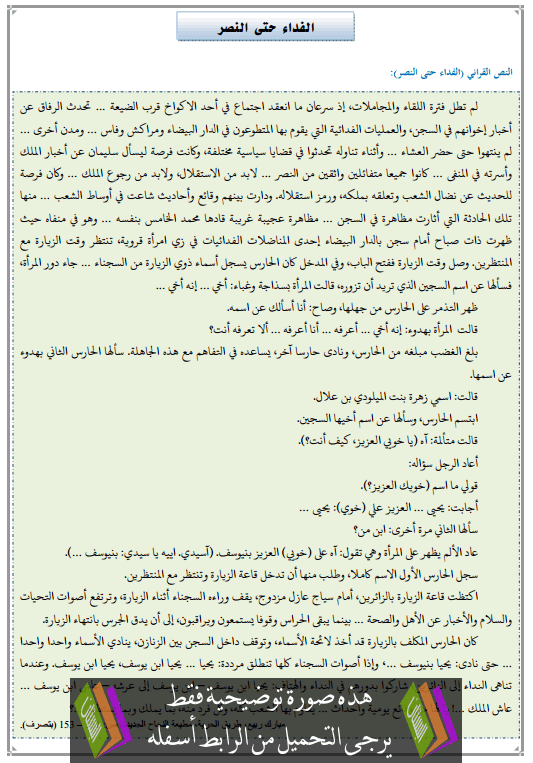 تحضير النص القرائي الفداء حتى النصر الثالثة إعدادي (اللغة العربية)