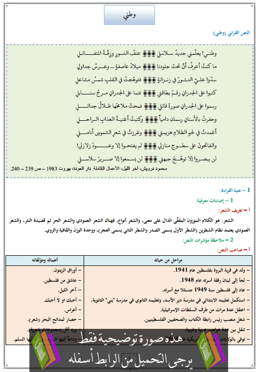 تحضير النص القرائي وطني الثالثة إعدادي (اللغة العربية)