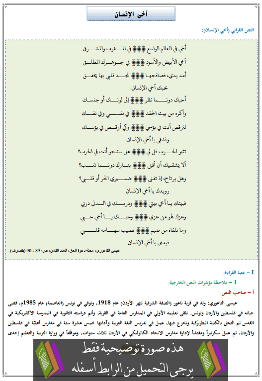 تحضير النص القرائي أخي الإنسان الثالثة إعدادي (اللغة العربية)