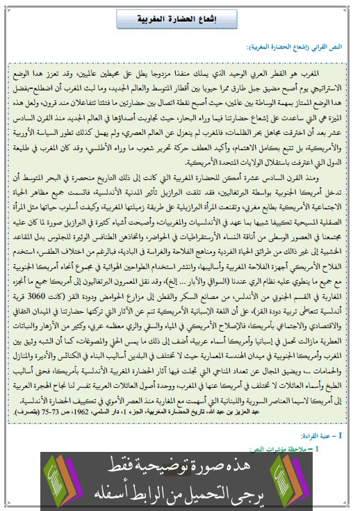 تحضير النص القرائي إشعاع الحضارة المغربية الثالثة إعدادي (اللغة العربية)