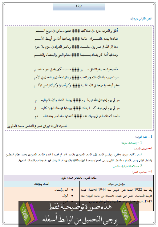 تحضير النص القرائي بردة للأولى إعدادي (اللغة العربية)