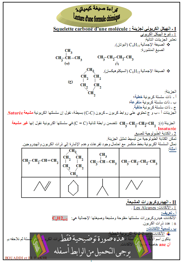 درس الكيمياء: قراءة صيغة كيميائية – أولى باكلوريا علوم تجريبية وعلوم رياضية