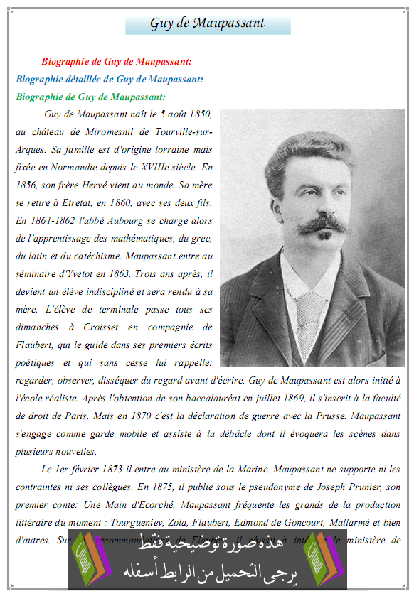 درس Biographie de Guy de Maupassant - اللغة الفرنسية - جذع مشترك