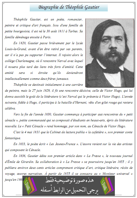 درس Biographie de Théophile Gautier - اللغة الفرنسية - جذع مشترك