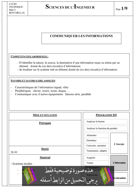 درس Communiquer les informations - علوم المهندس - جذع مشترك تكنولوجي