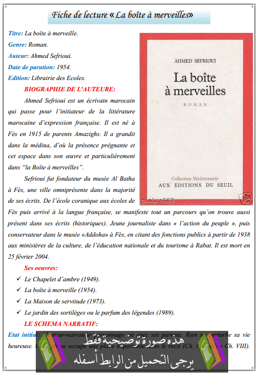 درس «Fiche de lecture «La boîte à merveilles - اللغة الفرنسية - الأولى باكالوريا