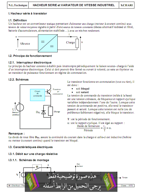 درس Hacheur série variateur de vitesse industriel - علوم المهندس - الأولى باكالوريا علوم وتكنولوجيات كهربائية