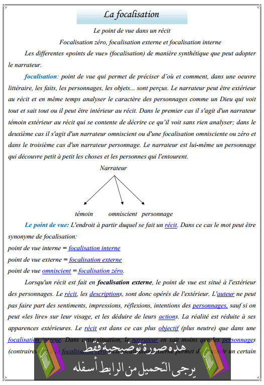 درس La focalisation - اللغة الفرنسية - الأولى باكالوريا