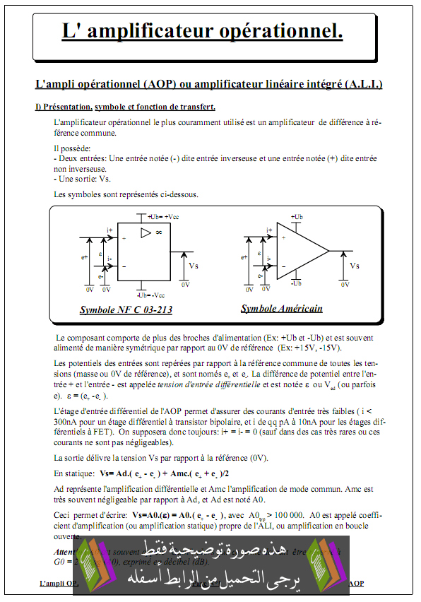 درس L'amplificateur opérationnel - علوم المهندس - الأولى باكالوريا علوم وتكنولوجيات كهربائية