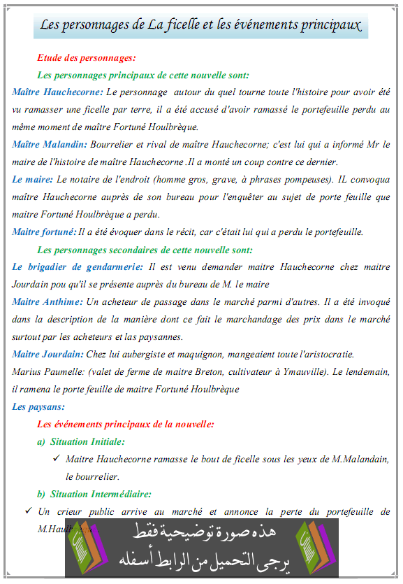 درس Les personnages de La ficelle et les événements principaux  - اللغة الفرنسية - جذع مشترك