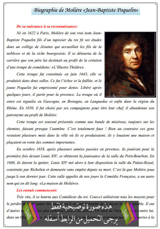 درس «Biographie de Molière «Jean-Baptiste Poquelin - اللغة الفرنسية - جذع مشترك
