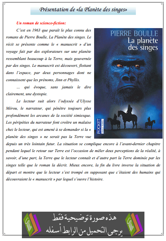درس «Présentation de «la Planète des singes - اللغة الفرنسية - الأولى باكالوريا
