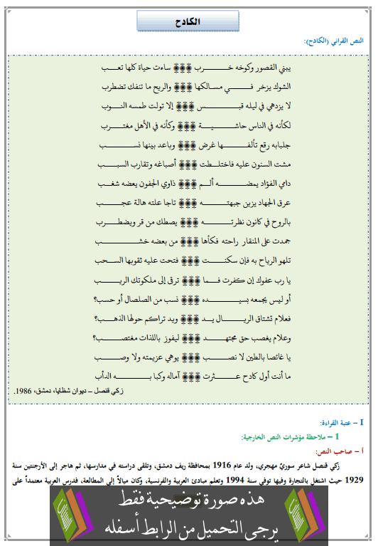 تحضير النص القرائي الكادح الثالثة إعدادي (اللغة العربية)