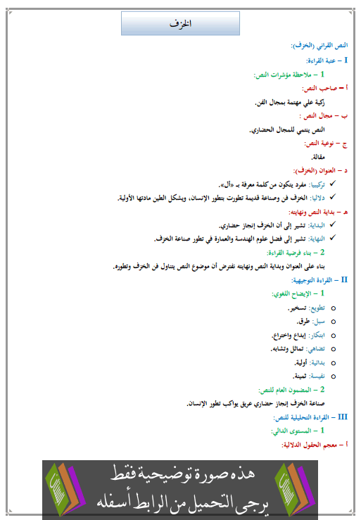 تحضير النص القرائي الخزف للأولى إعدادي (اللغة العربية)