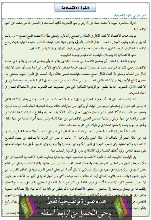 تحضير النص القرائي القوة الاقتصادية الثالثة إعدادي (اللغة العربية)