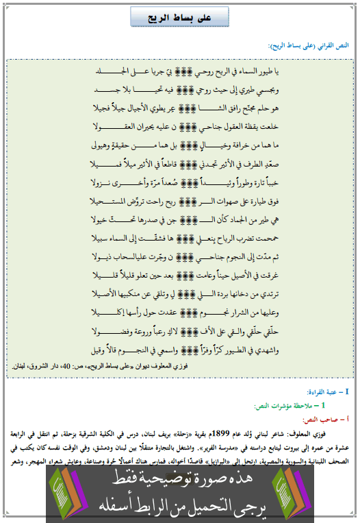 تحضير النص القرائي على بساط الريح الثالثة إعدادي (اللغة العربية)