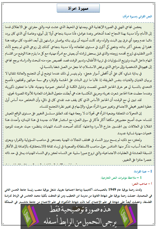 تحضير النص القرائي مسيرة امرأة الثالثة إعدادي (اللغة العربية)