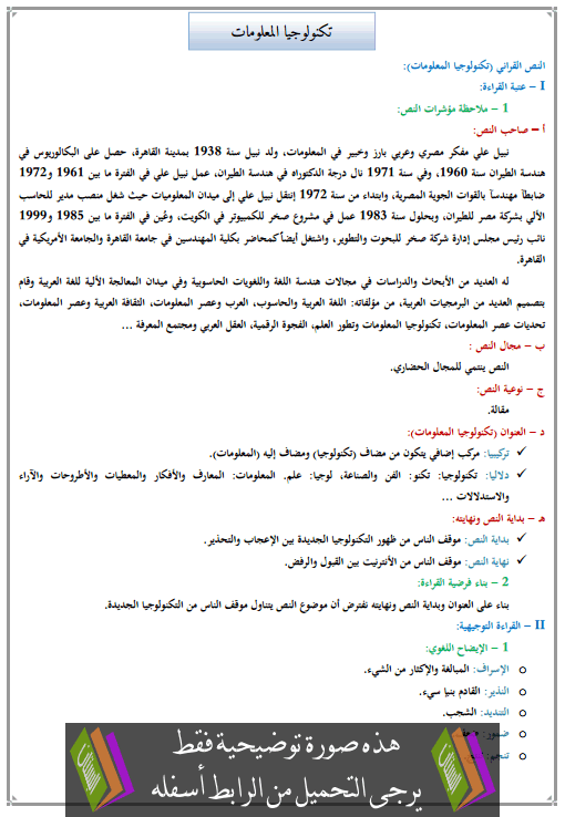 تحضير النص القرائي تكنولوجيا المعلومات للأولى إعدادي (اللغة العربية)