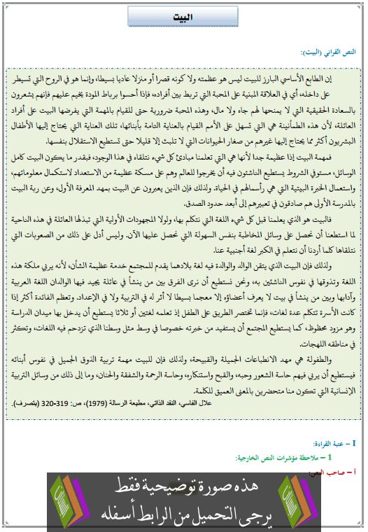 تحضير النص القرائي البيت الثالثة إعدادي (اللغة العربية)