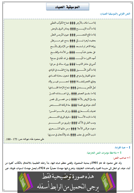 تحضير النص القرائي الموسيقية العمياء الثالثة إعدادي (اللغة العربية)