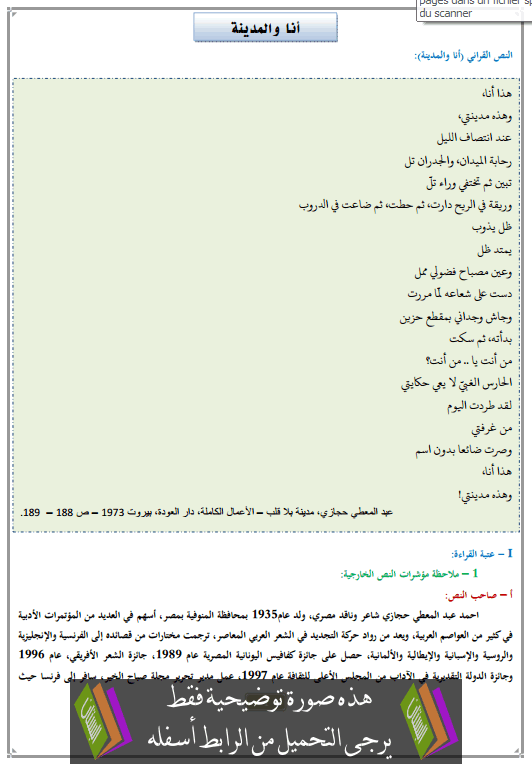 تحضير النص القرائي أنا والمدينة الثالثة إعدادي (اللغة العربية)